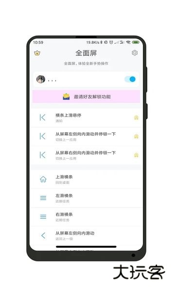 全面屏手势appV1.5.2安卓最新版