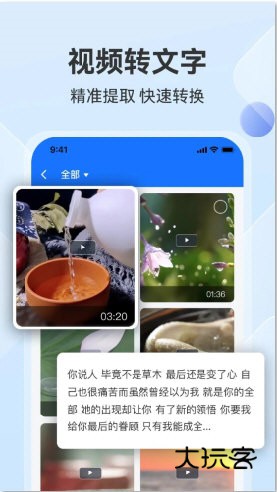 听见录音转文字助手