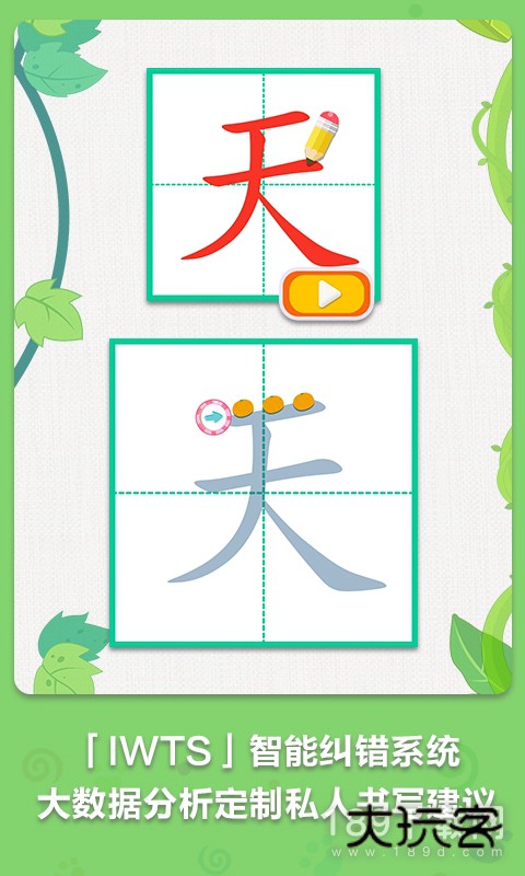 麦田写字王安卓版下载