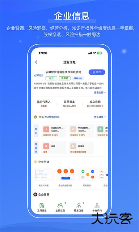 信易知APP