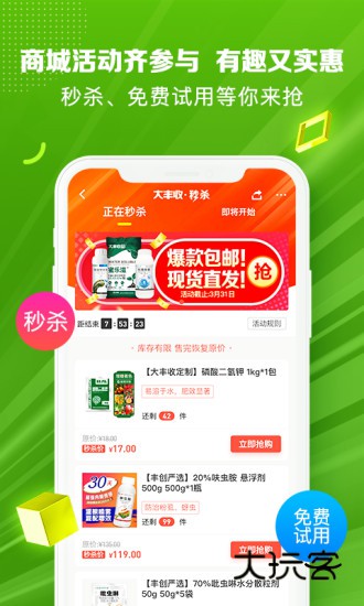 大丰收农服V2.5.4安卓版