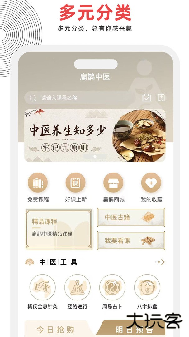 扁鹊中医app下载新版本