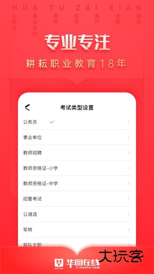 华图在线V7.4.461官方安卓版