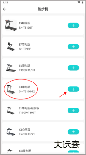 怎么连接跑步机配图4