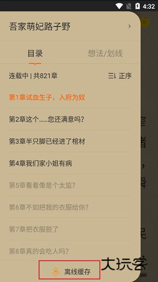 怎么离线缓存配图5