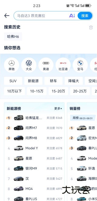 汽车之家app最新版下载