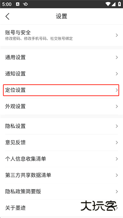 怎样开启自己所处的位置配图2