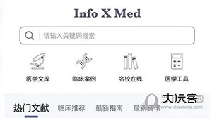 Info X Med使用方法