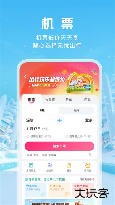 中国移动无忧行app官方下载2026最新版v8.8.0.0 安卓版