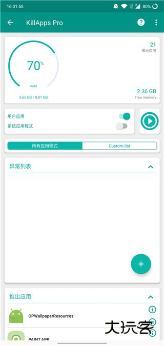 killappsV1.56.8安卓版