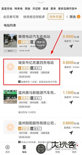 星星充电APP下载