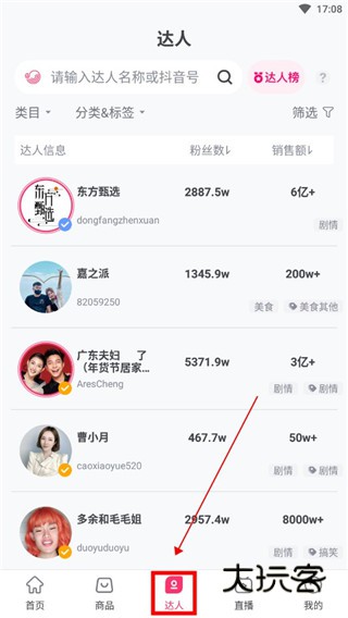 如何查看直播数据配图1