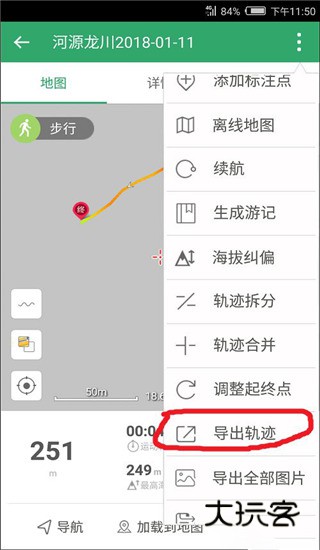 两步路户外助手