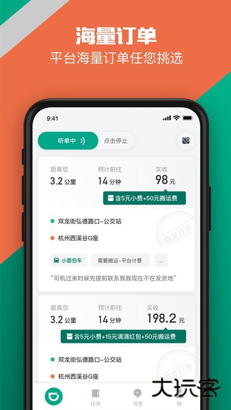 滴滴货运司机版V2.20.55最新安卓版