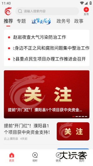 云上濮阳手机客户端