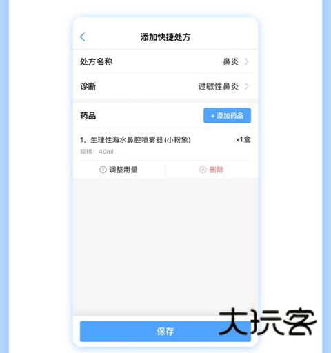 快捷处方添加教程配图7