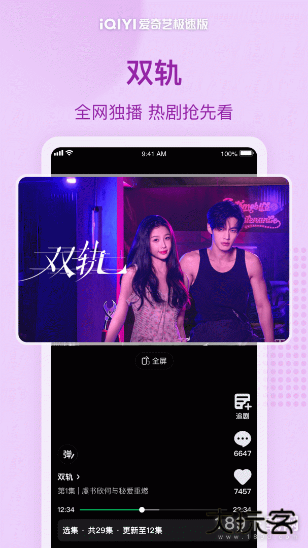 爱奇艺极速版安卓版下载