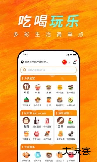柬单点外卖(改名简单点)V4.6.0.20260113.1安卓版