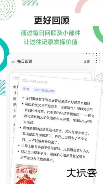 flomo笔记app宣传图