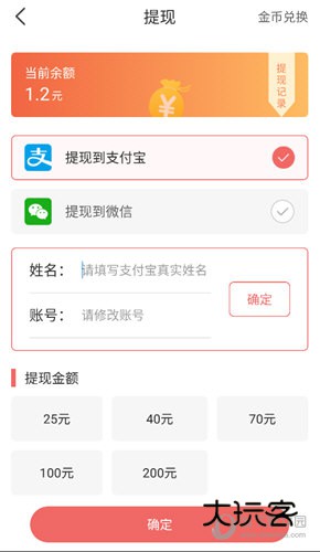 选择提现金额并点击“确定”