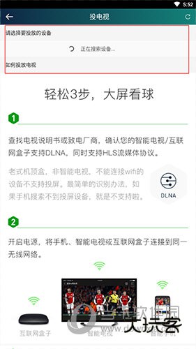 爱奇艺体育投电视界面