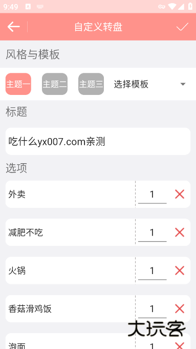 轮盘定制app官方版下载