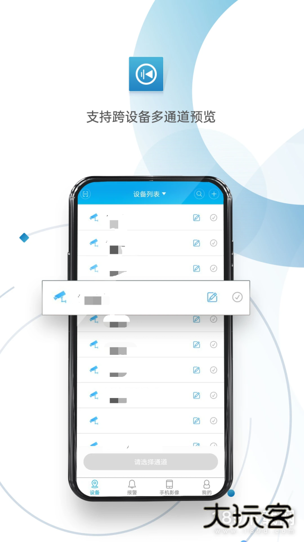 监控眼安卓版下载