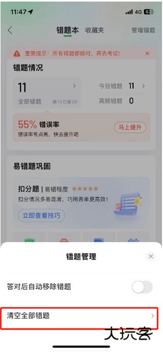 驾校一点通10