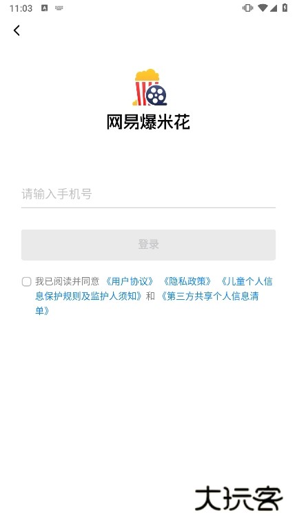 网易爆米花官方版本截图3
