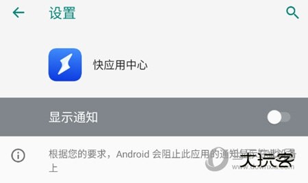 快应用中心关闭通知
