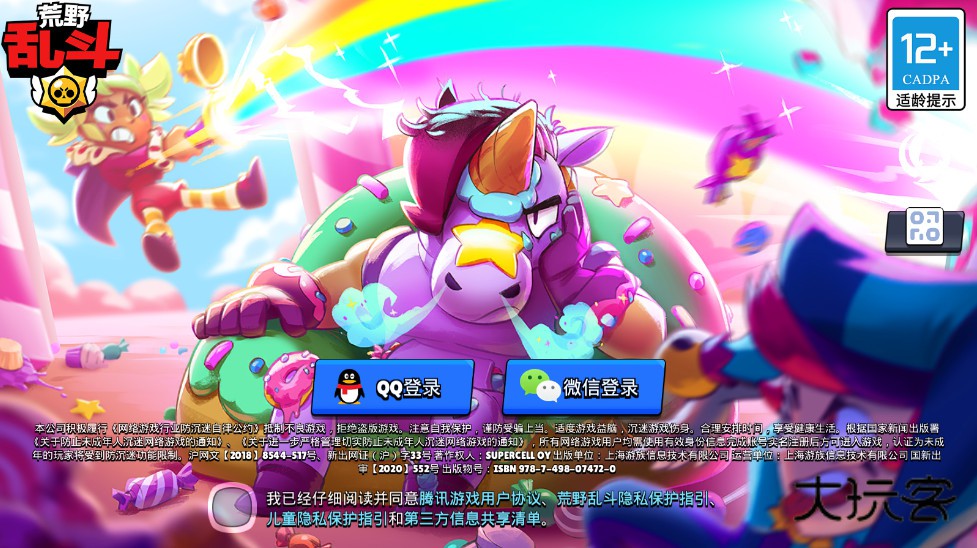 荒野乱斗腾讯版正版