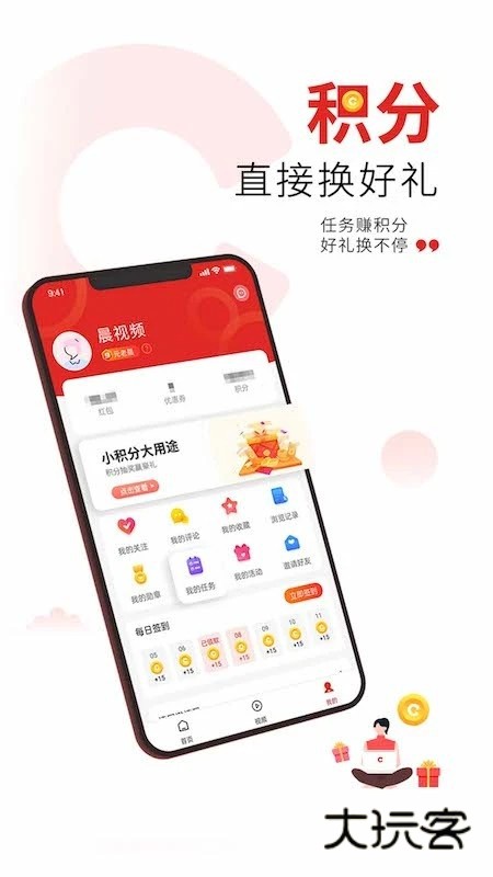晨视频客户端V4.2.0安卓版