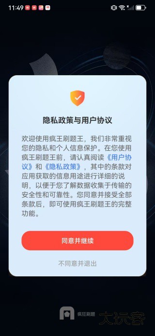 疯王刷题王app下载