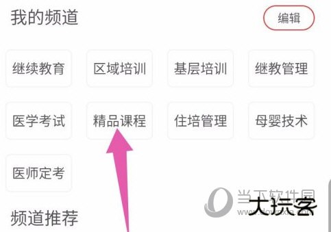 掌上华医手机客户端