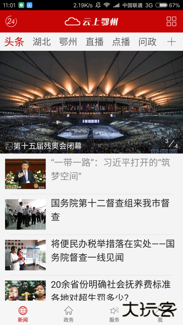 云上鄂州安卓版下载