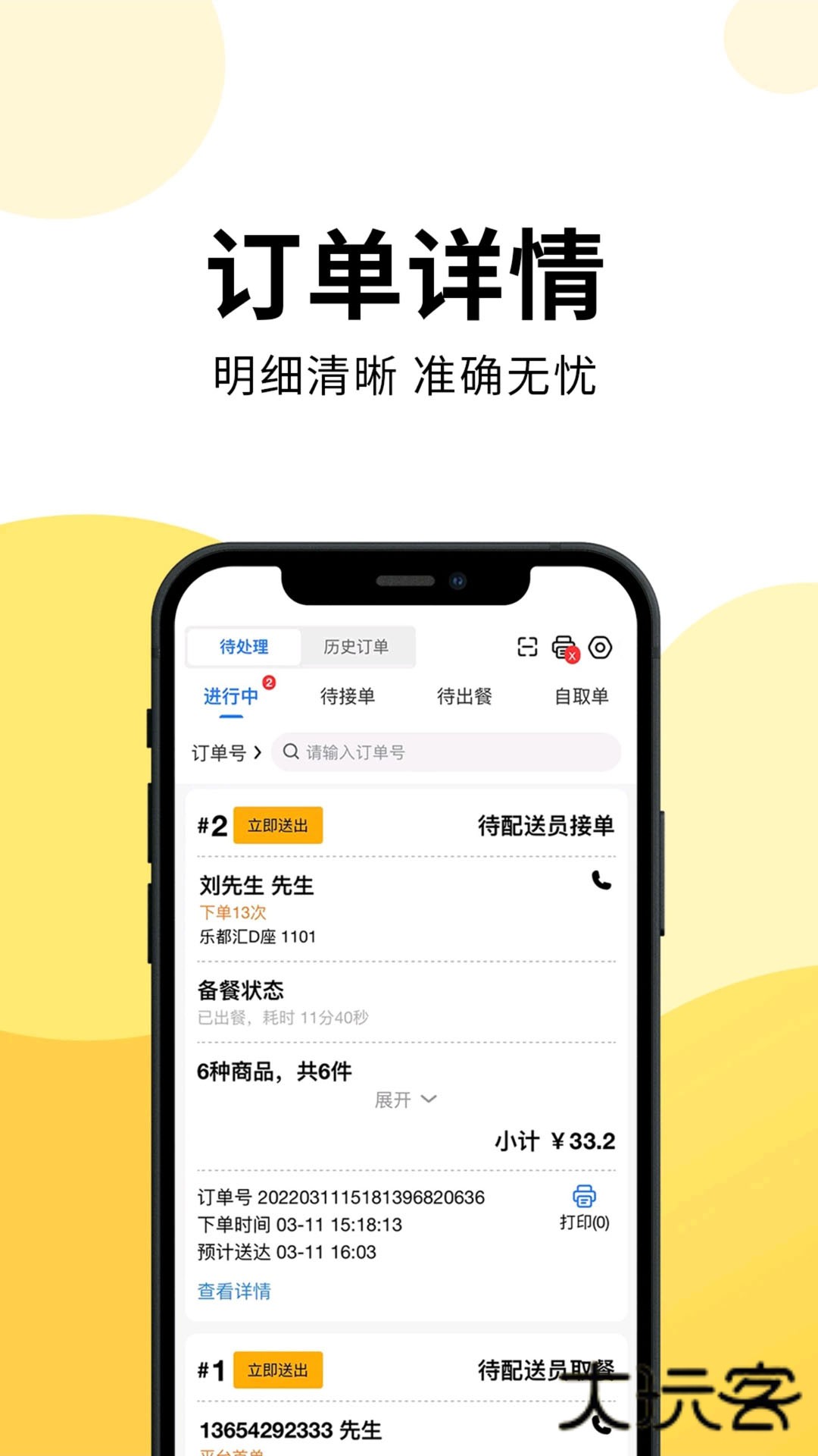 Hi校外卖商户端app下载v1.22.9 安卓版