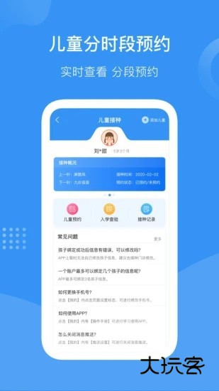 首都疫苗服务V3.0.11安卓最新版