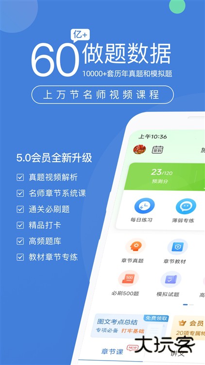 建造师考题库app宣传图