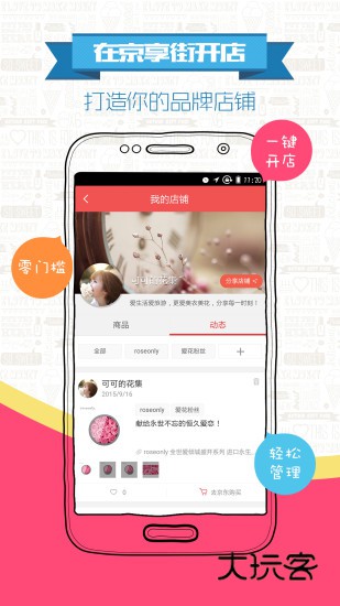 京享街V3.13.64安卓版