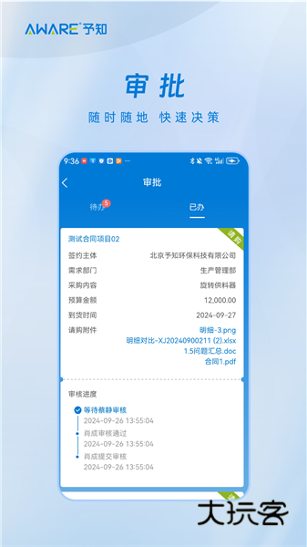 予知环保APP3
