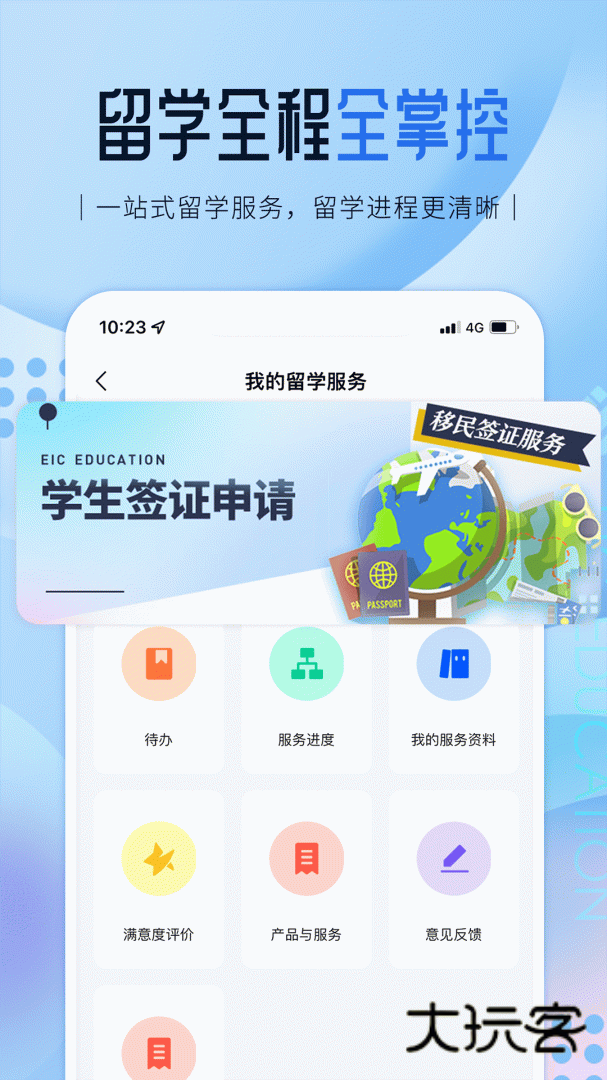 启德留学app下载