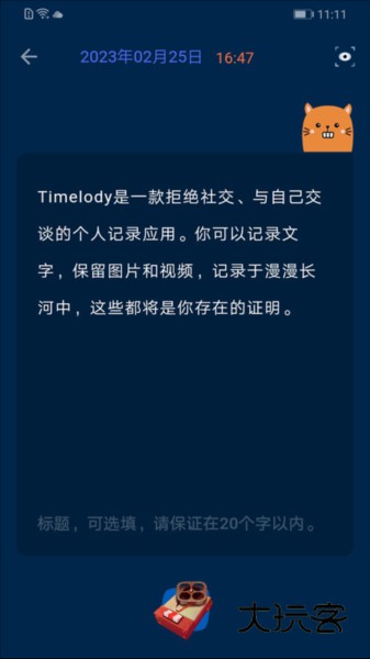 时间旅馆APPV4.14.2安卓版