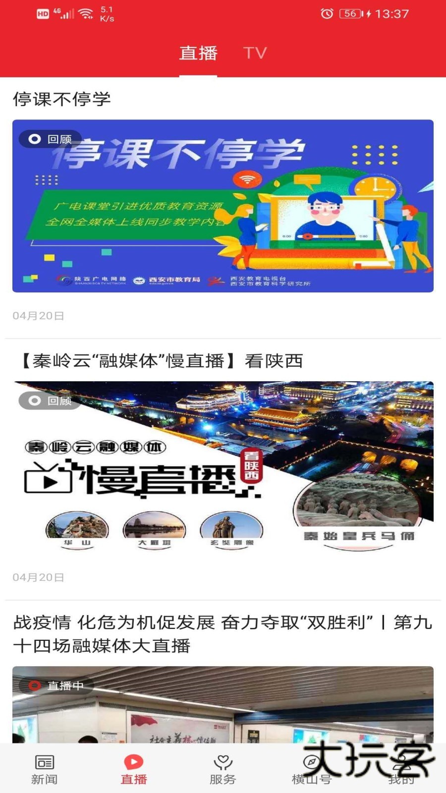 爱横山V1.3.1安卓版