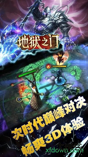 地狱之门游戏下载