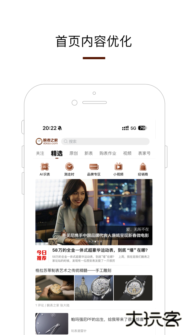 腕表之家app下载