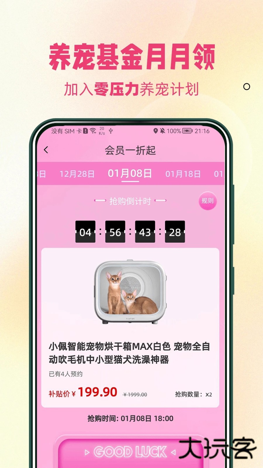 宠饭V2.4.7安卓版