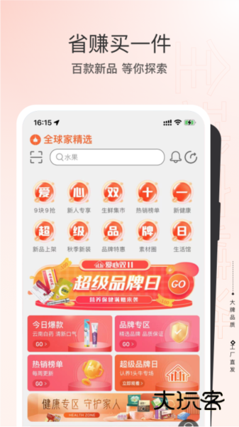 全球家精选宣传图