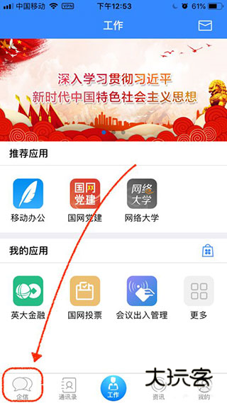 i国网最新版本2025