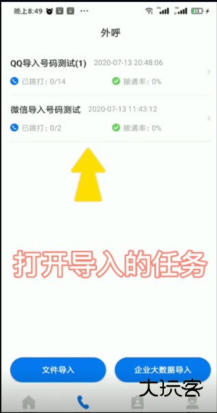 如何设置外呼与自动拨号配图4