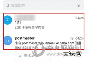 阿里邮箱手机版怎么转发邮件